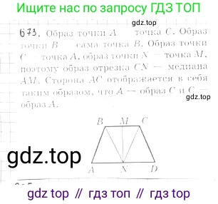 Геометрия, 9 класс Учебник, авторы: Мерзляк Аркадий Григорьевич, Полонский Виталий Борисович, Якир Михаил Семёнович, издательство Просвещение, Москва, 2019, оранжевого цвета, страница 165, номер 673, Решение 2