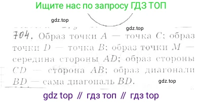 Геометрия, 9 класс Учебник, авторы: Мерзляк Аркадий Григорьевич, Полонский Виталий Борисович, Якир Михаил Семёнович, издательство Просвещение, Москва, 2019, оранжевого цвета, страница 173, номер 704, Решение 2