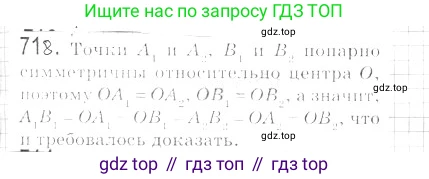Геометрия, 9 класс Учебник, авторы: Мерзляк Аркадий Григорьевич, Полонский Виталий Борисович, Якир Михаил Семёнович, издательство Просвещение, Москва, 2019, оранжевого цвета, страница 175, номер 718, Решение 2