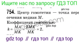 Геометрия, 9 класс Учебник, авторы: Мерзляк Аркадий Григорьевич, Полонский Виталий Борисович, Якир Михаил Семёнович, издательство Просвещение, Москва, 2019, оранжевого цвета, страница 186, номер 754, Решение 2