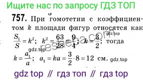 Геометрия, 9 класс Учебник, авторы: Мерзляк Аркадий Григорьевич, Полонский Виталий Борисович, Якир Михаил Семёнович, издательство Просвещение, Москва, 2019, оранжевого цвета, страница 186, номер 757, Решение 2