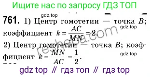 Геометрия, 9 класс Учебник, авторы: Мерзляк Аркадий Григорьевич, Полонский Виталий Борисович, Якир Михаил Семёнович, издательство Просвещение, Москва, 2019, оранжевого цвета, страница 187, номер 761, Решение 2