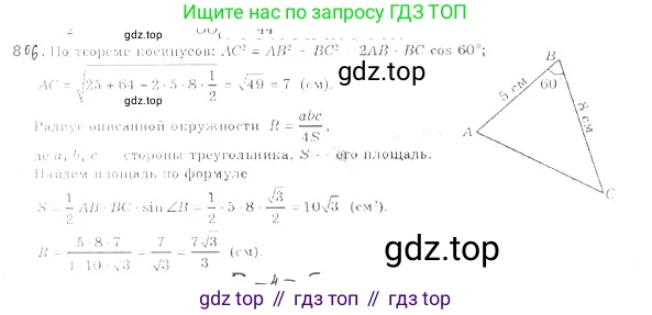 Геометрия, 9 класс Учебник, авторы: Мерзляк Аркадий Григорьевич, Полонский Виталий Борисович, Якир Михаил Семёнович, издательство Просвещение, Москва, 2019, оранжевого цвета, страница 204, номер 806, Решение 2