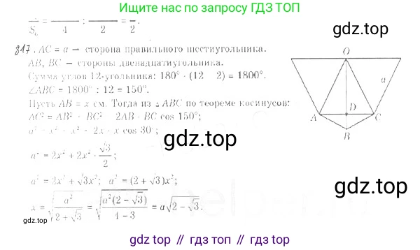 Геометрия, 9 класс Учебник, авторы: Мерзляк Аркадий Григорьевич, Полонский Виталий Борисович, Якир Михаил Семёнович, издательство Просвещение, Москва, 2019, оранжевого цвета, страница 209, номер 817, Решение 2