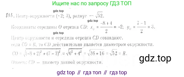 Геометрия, 9 класс Учебник, авторы: Мерзляк Аркадий Григорьевич, Полонский Виталий Борисович, Якир Михаил Семёнович, издательство Просвещение, Москва, 2019, оранжевого цвета, страница 219, номер 833, Решение 2