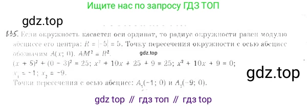 Геометрия, 9 класс Учебник, авторы: Мерзляк Аркадий Григорьевич, Полонский Виталий Борисович, Якир Михаил Семёнович, издательство Просвещение, Москва, 2019, оранжевого цвета, страница 219, номер 835, Решение 2