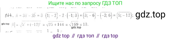 Геометрия, 9 класс Учебник, авторы: Мерзляк Аркадий Григорьевич, Полонский Виталий Борисович, Якир Михаил Семёнович, издательство Просвещение, Москва, 2019, оранжевого цвета, страница 219, номер 844, Решение 2