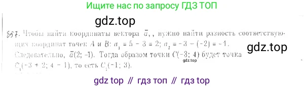 Геометрия, 9 класс Учебник, авторы: Мерзляк Аркадий Григорьевич, Полонский Виталий Борисович, Якир Михаил Семёнович, издательство Просвещение, Москва, 2019, оранжевого цвета, страница 220, номер 857, Решение 2