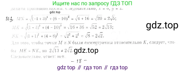 Геометрия, 9 класс Учебник, авторы: Мерзляк Аркадий Григорьевич, Полонский Виталий Борисович, Якир Михаил Семёнович, издательство Просвещение, Москва, 2019, оранжевого цвета, страница 221, номер 863, Решение 2