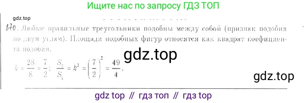 Геометрия, 9 класс Учебник, авторы: Мерзляк Аркадий Григорьевич, Полонский Виталий Борисович, Якир Михаил Семёнович, издательство Просвещение, Москва, 2019, оранжевого цвета, страница 221, номер 870, Решение 2