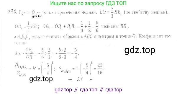Геометрия, 9 класс Учебник, авторы: Мерзляк Аркадий Григорьевич, Полонский Виталий Борисович, Якир Михаил Семёнович, издательство Просвещение, Москва, 2019, оранжевого цвета, страница 222, номер 876, Решение 2