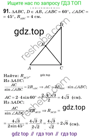 Геометрия, 9 класс Учебник, авторы: Мерзляк Аркадий Григорьевич, Полонский Виталий Борисович, Якир Михаил Семёнович, издательство Просвещение, Москва, 2019, оранжевого цвета, страница 24, номер 91, Решение 2