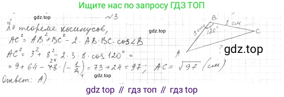Геометрия, 9 класс Учебник, авторы: Мерзляк Аркадий Григорьевич, Полонский Виталий Борисович, Якир Михаил Семёнович, издательство Просвещение, Москва, 2019, оранжевого цвета, страница 45, номер 3, Решение 2
