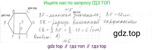 Геометрия, 9 класс Учебник, авторы: Мерзляк Аркадий Григорьевич, Полонский Виталий Борисович, Якир Михаил Семёнович, издательство Просвещение, Москва, 2019, оранжевого цвета, страница 71, номер 5, Решение 2