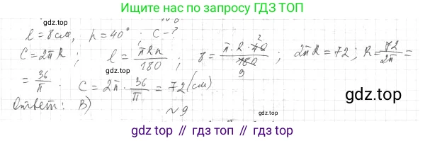 Геометрия, 9 класс Учебник, авторы: Мерзляк Аркадий Григорьевич, Полонский Виталий Борисович, Якир Михаил Семёнович, издательство Просвещение, Москва, 2019, оранжевого цвета, страница 71, номер 8, Решение 2