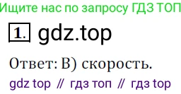 Геометрия, 9 класс Учебник, авторы: Мерзляк Аркадий Григорьевич, Полонский Виталий Борисович, Якир Михаил Семёнович, издательство Просвещение, Москва, 2019, оранжевого цвета, страница 145, номер 1, Решение 2