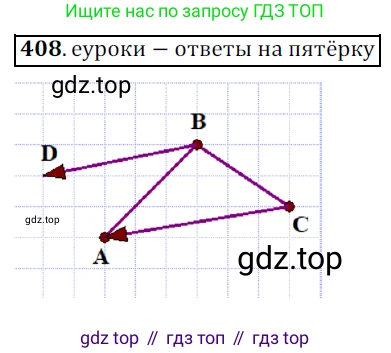 Геометрия, 9 класс Учебник, авторы: Мерзляк Аркадий Григорьевич, Полонский Виталий Борисович, Якир Михаил Семёнович, издательство Просвещение, Москва, 2019, оранжевого цвета, страница 105, номер 408, Решение 3