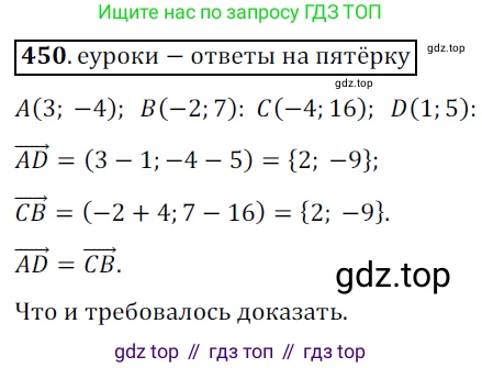Геометрия, 9 класс Учебник, авторы: Мерзляк Аркадий Григорьевич, Полонский Виталий Борисович, Якир Михаил Семёнович, издательство Просвещение, Москва, 2019, оранжевого цвета, страница 111, номер 450, Решение 3