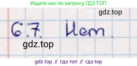 Геометрия, 10 класс Учебник, авторы: Смирнов Виктор Анатольевич, Туяков Есенкельды Алыбаевич, издательство Мектеп, Алматы, 2019, страница 45, номер 6.7, Решение