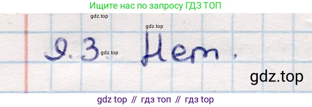 Геометрия, 10 класс Учебник, авторы: Смирнов Виктор Анатольевич, Туяков Есенкельды Алыбаевич, издательство Мектеп, Алматы, 2019, страница 59, номер 9.3, Решение