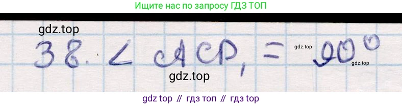 Геометрия, 10 класс Учебник, авторы: Смирнов Виктор Анатольевич, Туяков Есенкельды Алыбаевич, издательство Мектеп, Алматы, 2019, страница 120, номер 38, Решение