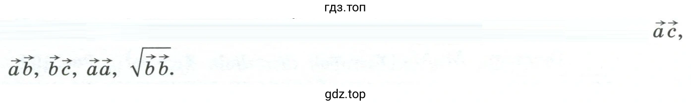 Вычислить векторы