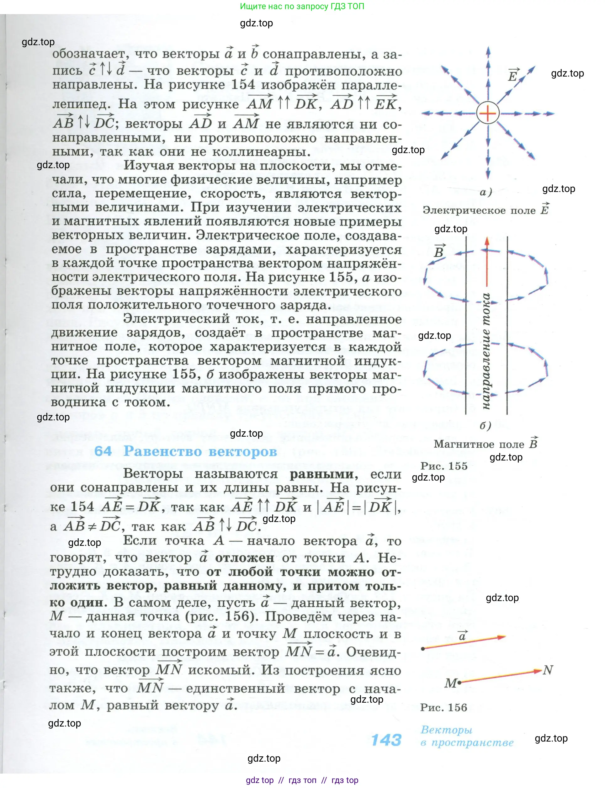 Геометрия, 10-11 класс Учебник, авторы: Атанасян Левон Сергеевич, Бутузов Валентин Фёдорович, Кадомцев Сергей Борисович, Позняк Эдуард Генрихович, Киселёва Людмила Сергеевна, издательство Просвещение, Москва, 2019, коричневого цвета, страница 143