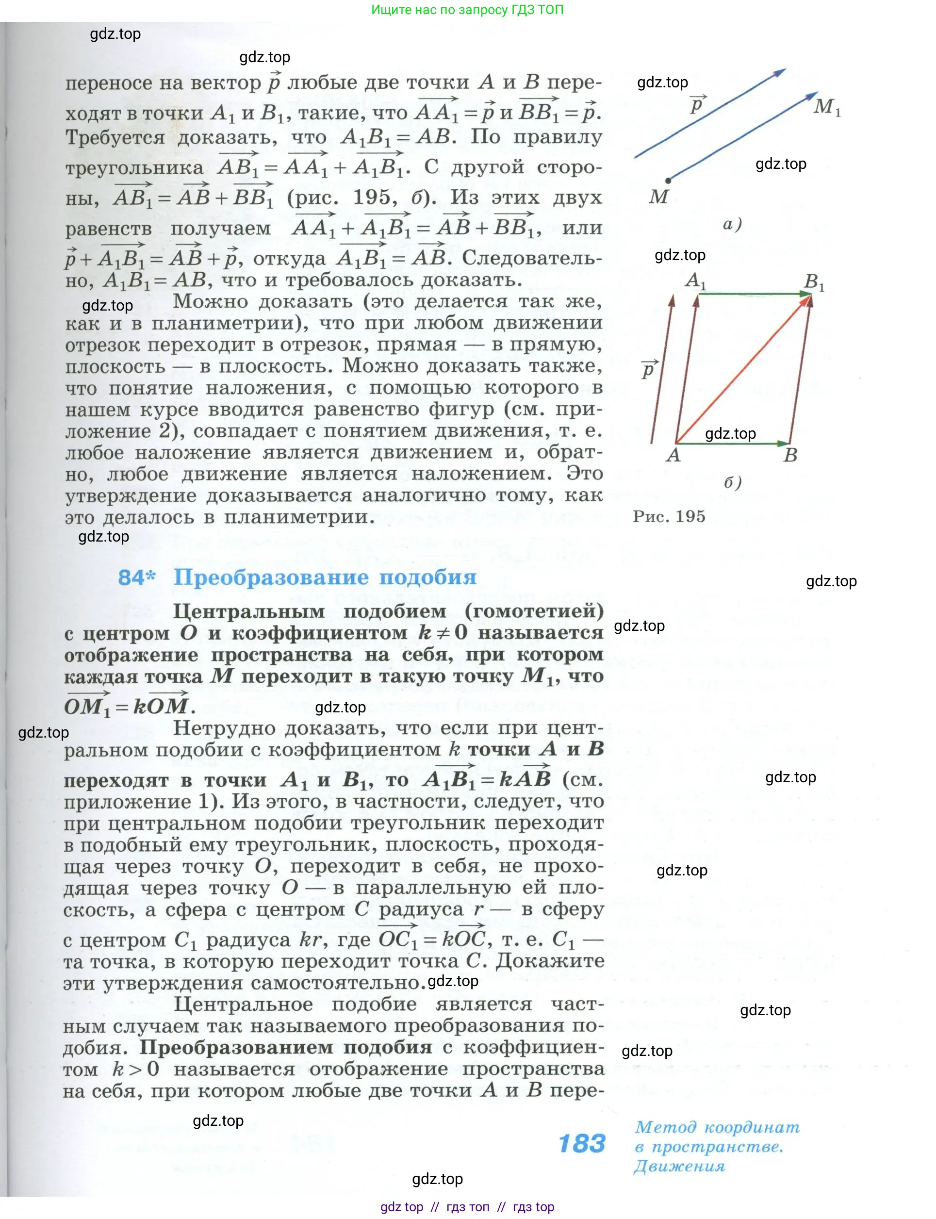 Геометрия, 10-11 класс Учебник, авторы: Атанасян Левон Сергеевич, Бутузов Валентин Фёдорович, Кадомцев Сергей Борисович, Позняк Эдуард Генрихович, Киселёва Людмила Сергеевна, издательство Просвещение, Москва, 2019, коричневого цвета, страница 183