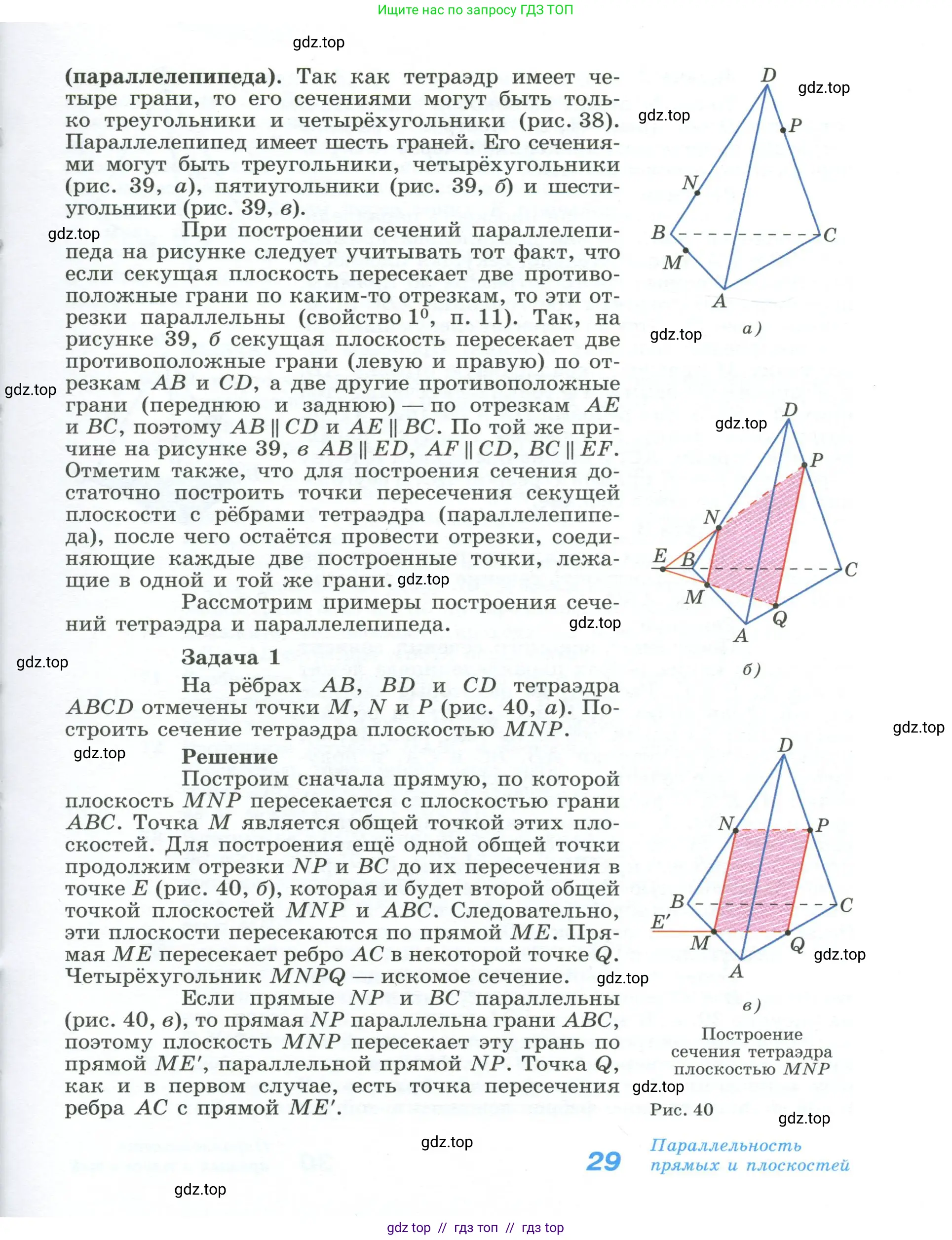 Геометрия, 10-11 класс Учебник, авторы: Атанасян Левон Сергеевич, Бутузов Валентин Фёдорович, Кадомцев Сергей Борисович, Позняк Эдуард Генрихович, Киселёва Людмила Сергеевна, издательство Просвещение, Москва, 2019, коричневого цвета, страница 29
