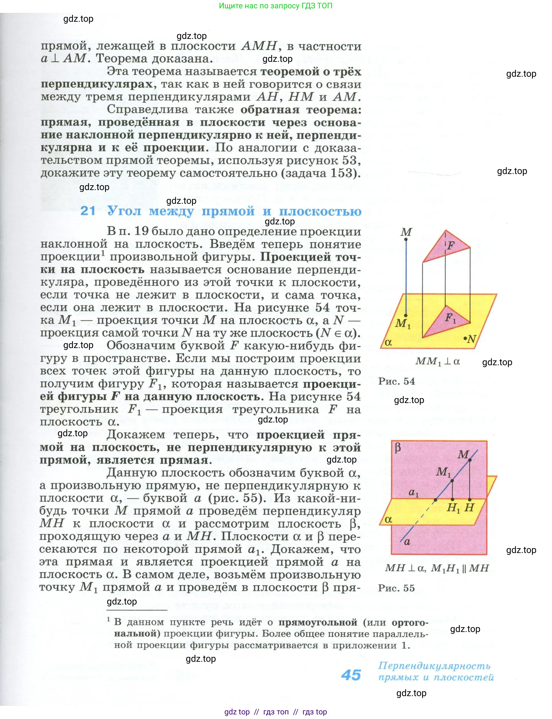 Геометрия, 10-11 класс Учебник, авторы: Атанасян Левон Сергеевич, Бутузов Валентин Фёдорович, Кадомцев Сергей Борисович, Позняк Эдуард Генрихович, Киселёва Людмила Сергеевна, издательство Просвещение, Москва, 2019, коричневого цвета, страница 45