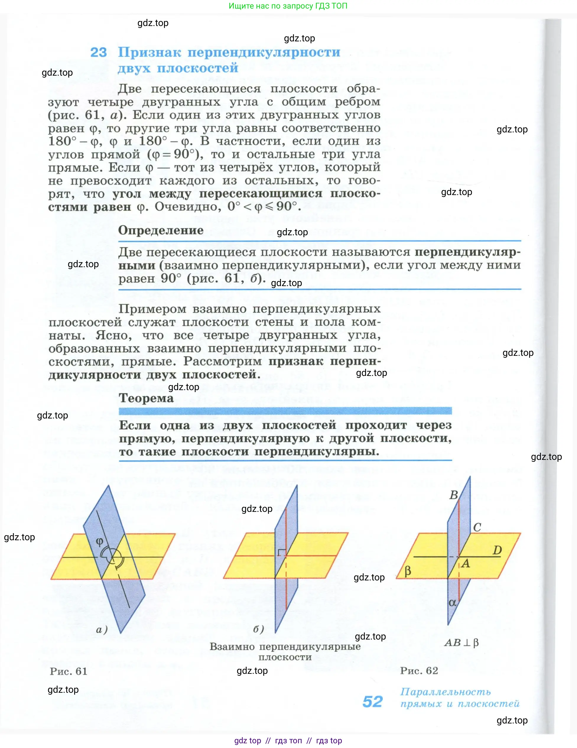 Геометрия, 10-11 класс Учебник, авторы: Атанасян Левон Сергеевич, Бутузов Валентин Фёдорович, Кадомцев Сергей Борисович, Позняк Эдуард Генрихович, Киселёва Людмила Сергеевна, издательство Просвещение, Москва, 2019, коричневого цвета, страница 52