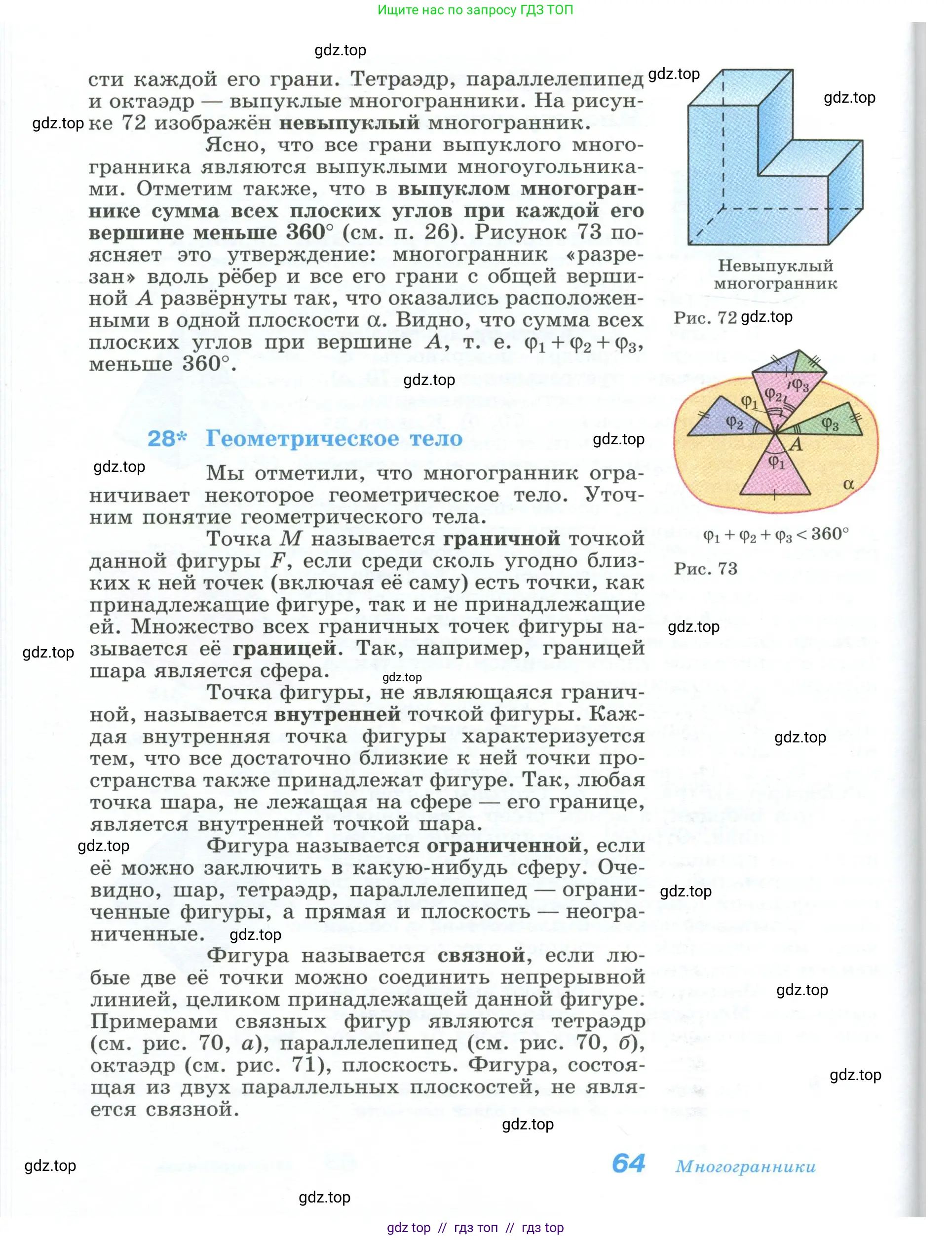 Геометрия, 10-11 класс Учебник, авторы: Атанасян Левон Сергеевич, Бутузов Валентин Фёдорович, Кадомцев Сергей Борисович, Позняк Эдуард Генрихович, Киселёва Людмила Сергеевна, издательство Просвещение, Москва, 2019, коричневого цвета, страница 64