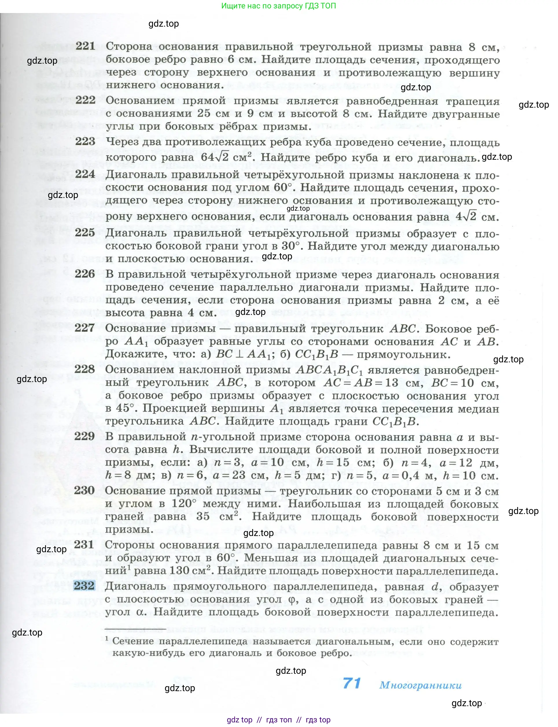 Геометрия, 10-11 класс Учебник, авторы: Атанасян Левон Сергеевич, Бутузов Валентин Фёдорович, Кадомцев Сергей Борисович, Позняк Эдуард Генрихович, Киселёва Людмила Сергеевна, издательство Просвещение, Москва, 2019, коричневого цвета, страница 71