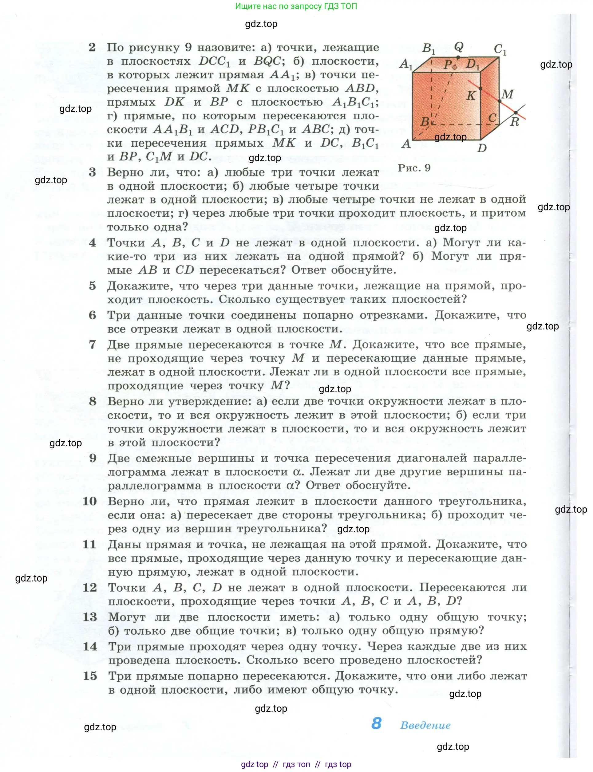 Геометрия, 10-11 класс Учебник, авторы: Атанасян Левон Сергеевич, Бутузов Валентин Фёдорович, Кадомцев Сергей Борисович, Позняк Эдуард Генрихович, Киселёва Людмила Сергеевна, издательство Просвещение, Москва, 2019, коричневого цвета, страница 8
