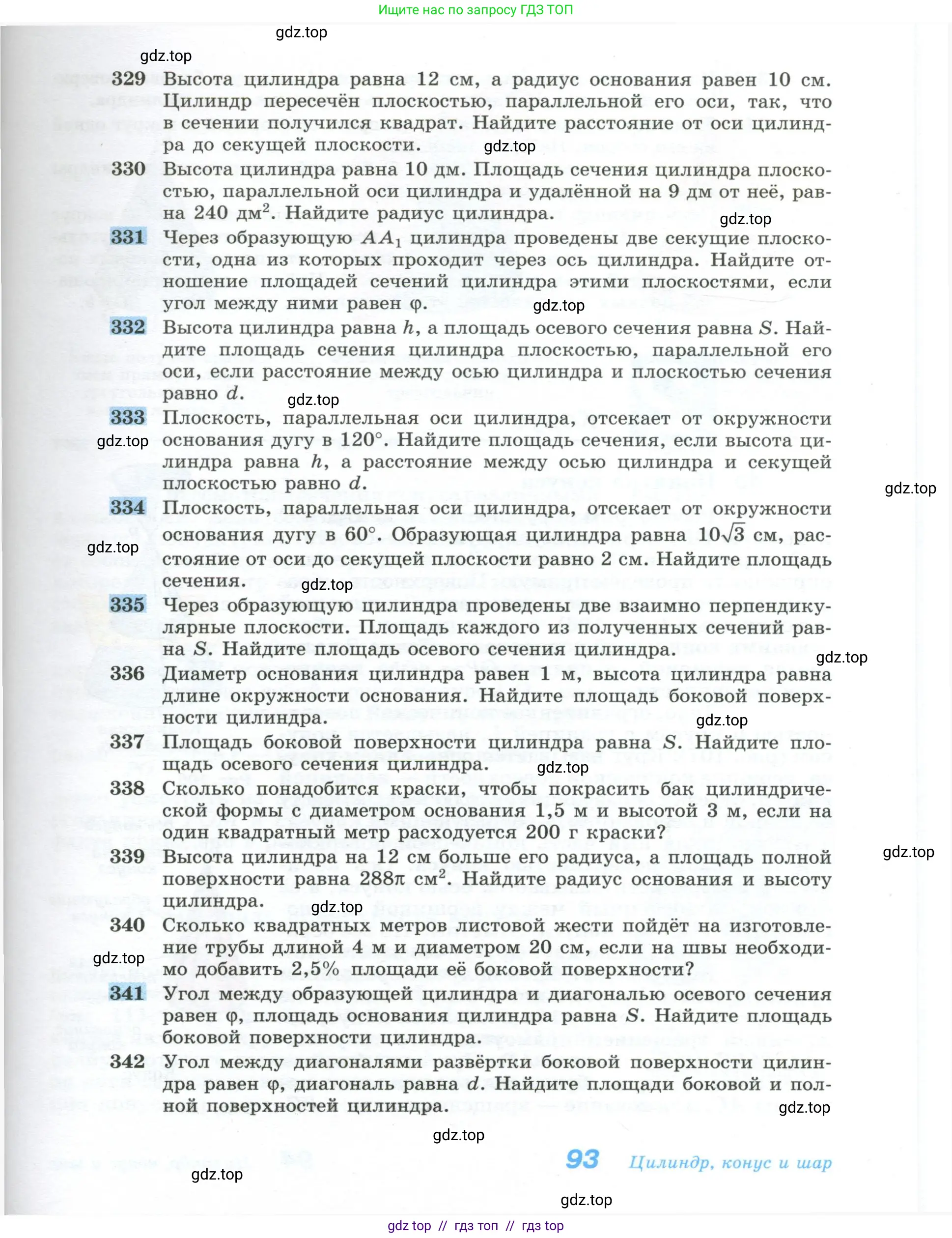Геометрия, 10-11 класс Учебник, авторы: Атанасян Левон Сергеевич, Бутузов Валентин Фёдорович, Кадомцев Сергей Борисович, Позняк Эдуард Генрихович, Киселёва Людмила Сергеевна, издательство Просвещение, Москва, 2019, коричневого цвета, страница 93