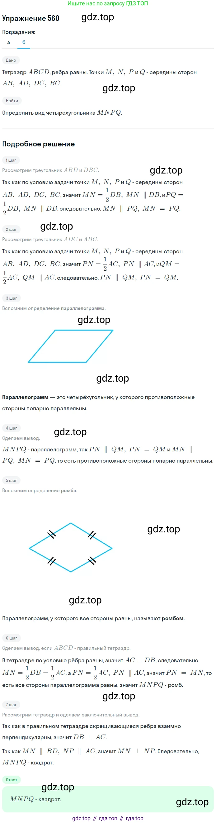 Геометрия, 10-11 класс Учебник, авторы: Атанасян Левон Сергеевич, Бутузов Валентин Фёдорович, Кадомцев Сергей Борисович, Позняк Эдуард Генрихович, Киселёва Людмила Сергеевна, издательство Просвещение, Москва, 2019, коричневого цвета, страница 144, номер 560, Решение 2 (продолжение 2)