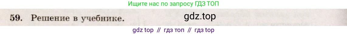 Геометрия, 10-11 класс Учебник, авторы: Атанасян Левон Сергеевич, Бутузов Валентин Фёдорович, Кадомцев Сергей Борисович, Позняк Эдуард Генрихович, Киселёва Людмила Сергеевна, издательство Просвещение, Москва, 2019, коричневого цвета, страница 24, номер 59, Решение 4