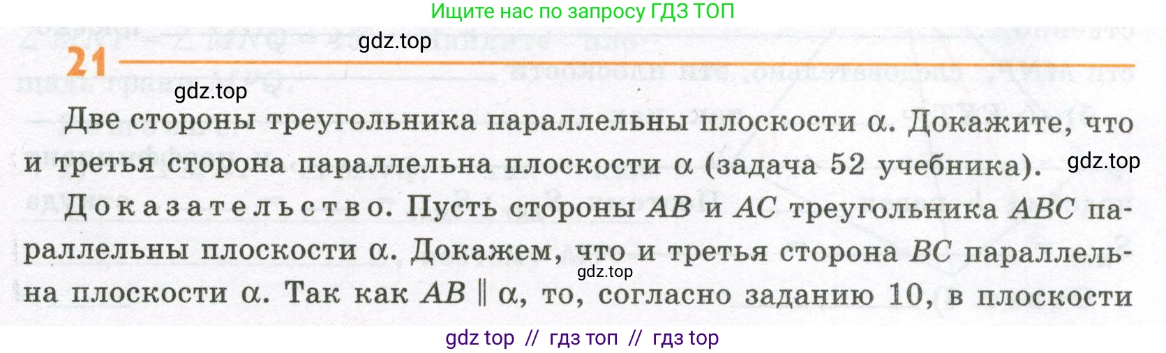 Геометрия, 10 класс рабочая тетрадь, авторы: Глазков Юрий Александрович, Юдина Ирина Игоревна, Бутузов Валентин Фёдорович, издательство Просвещение, Москва, 2020, коричневого цвета, страница 17, номер 21, Условие
