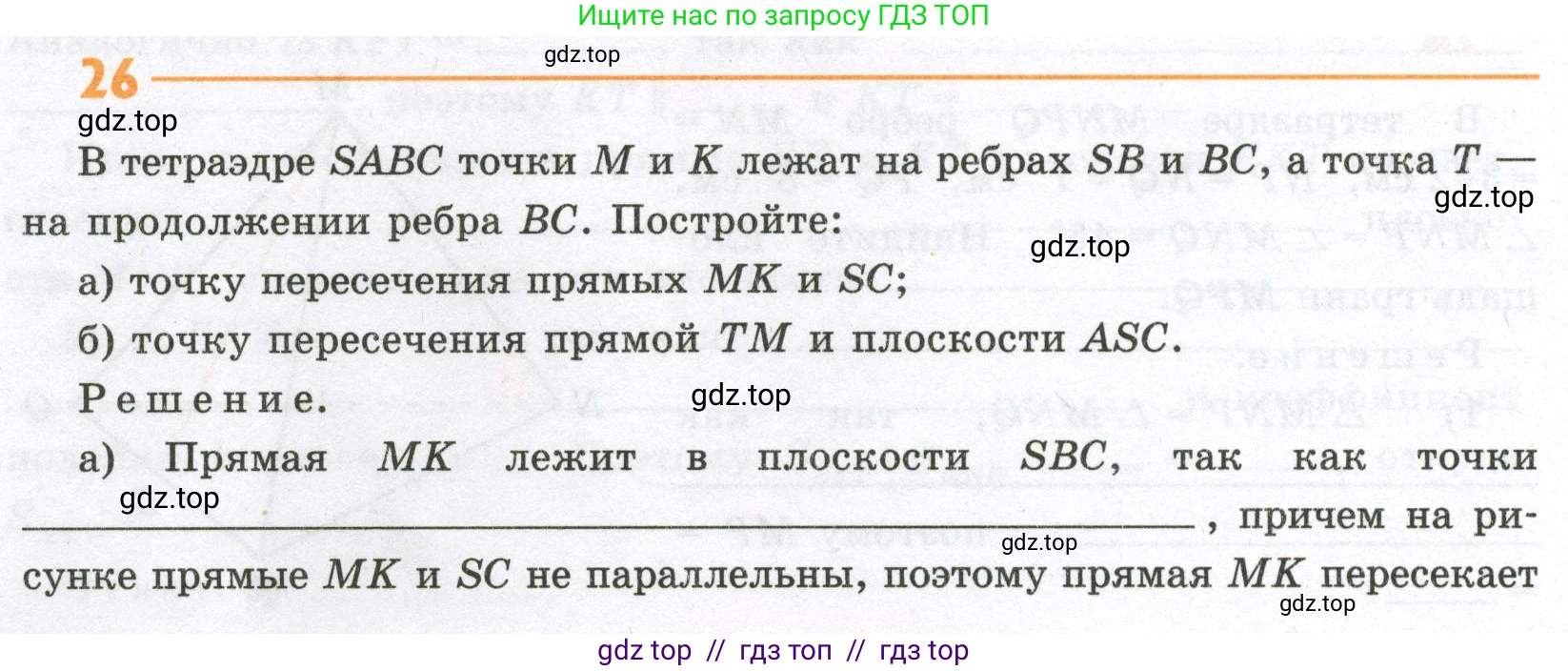 Геометрия, 10 класс рабочая тетрадь, авторы: Глазков Юрий Александрович, Юдина Ирина Игоревна, Бутузов Валентин Фёдорович, издательство Просвещение, Москва, 2020, коричневого цвета, страница 20, номер 26, Условие