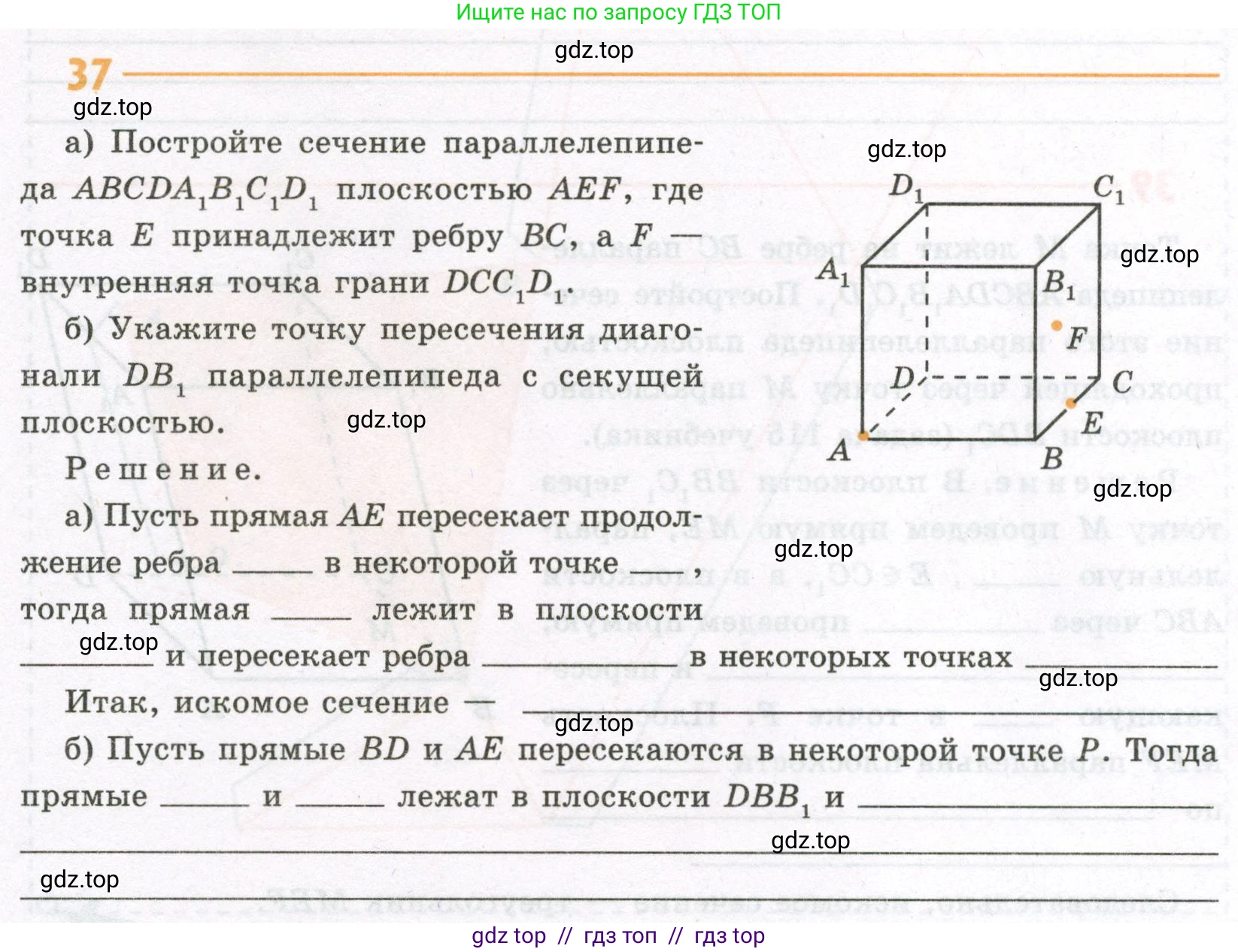 Геометрия, 10 класс рабочая тетрадь, авторы: Глазков Юрий Александрович, Юдина Ирина Игоревна, Бутузов Валентин Фёдорович, издательство Просвещение, Москва, 2020, коричневого цвета, страница 27, номер 37, Условие