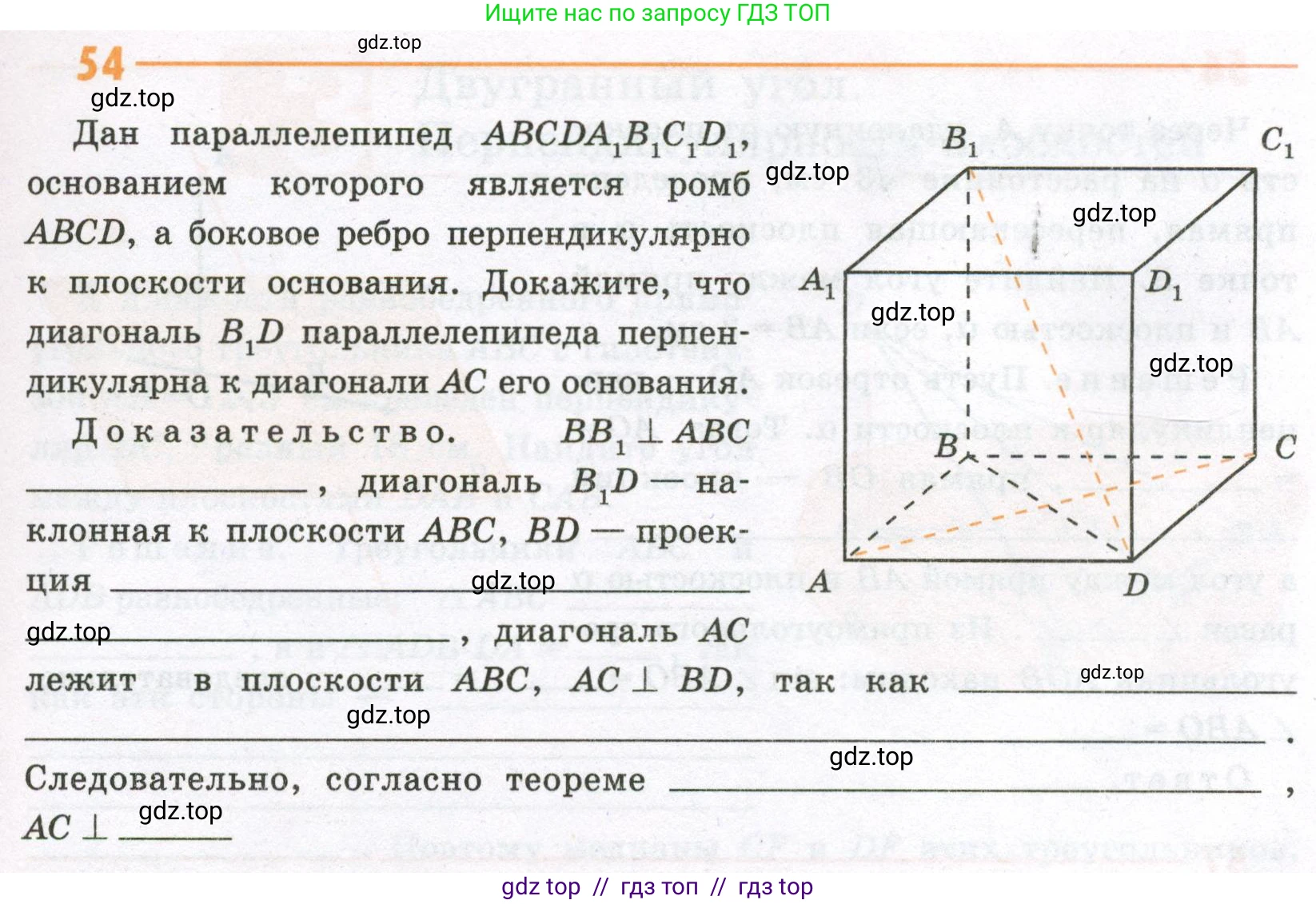 Геометрия, 10 класс рабочая тетрадь, авторы: Глазков Юрий Александрович, Юдина Ирина Игоревна, Бутузов Валентин Фёдорович, издательство Просвещение, Москва, 2020, коричневого цвета, страница 45, номер 54, Условие