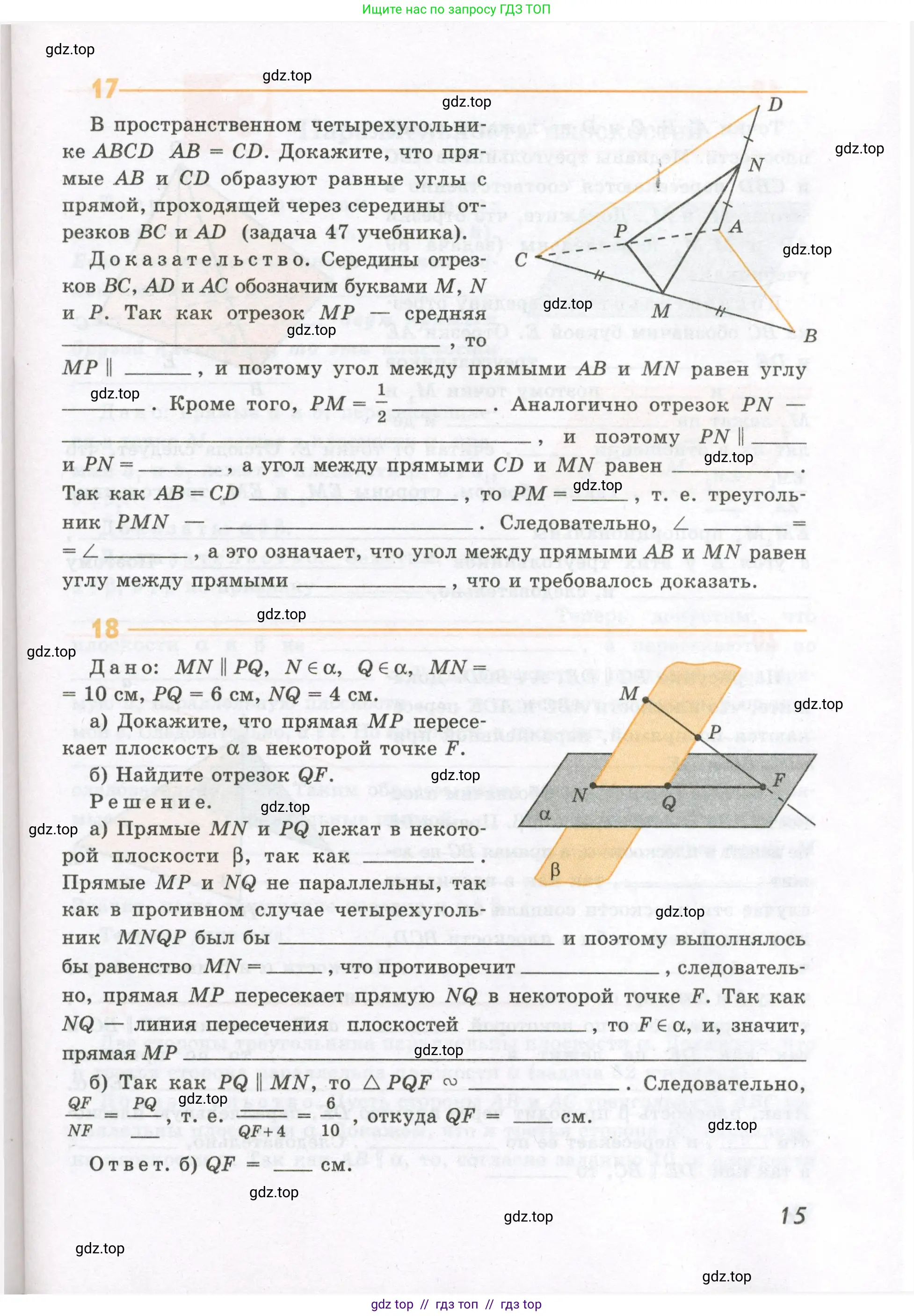 Геометрия, 10 класс рабочая тетрадь, авторы: Глазков Юрий Александрович, Юдина Ирина Игоревна, Бутузов Валентин Фёдорович, издательство Просвещение, Москва, 2020, коричневого цвета, страница 15