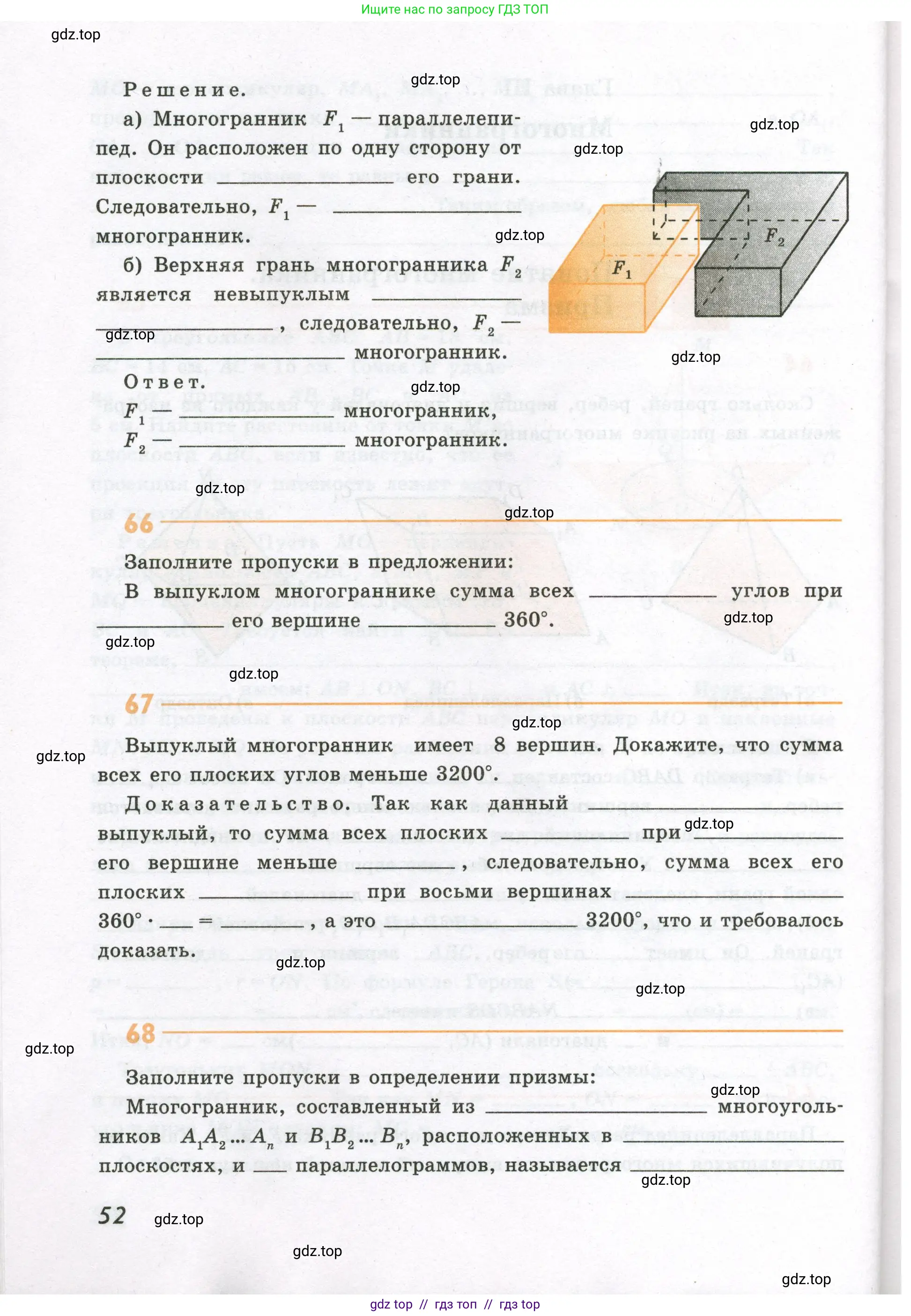 Геометрия, 10 класс рабочая тетрадь, авторы: Глазков Юрий Александрович, Юдина Ирина Игоревна, Бутузов Валентин Фёдорович, издательство Просвещение, Москва, 2020, коричневого цвета, страница 52