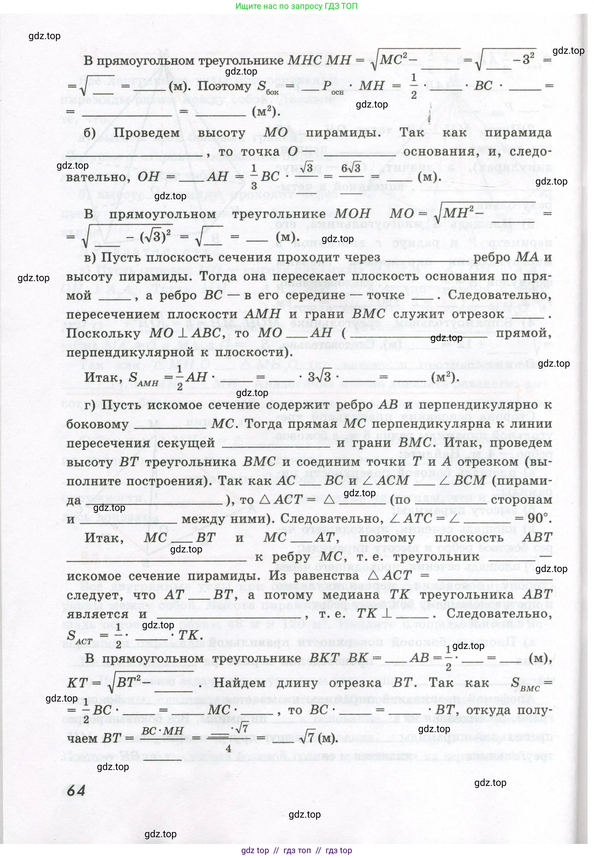 Геометрия, 10 класс рабочая тетрадь, авторы: Глазков Юрий Александрович, Юдина Ирина Игоревна, Бутузов Валентин Фёдорович, издательство Просвещение, Москва, 2020, коричневого цвета, страница 64