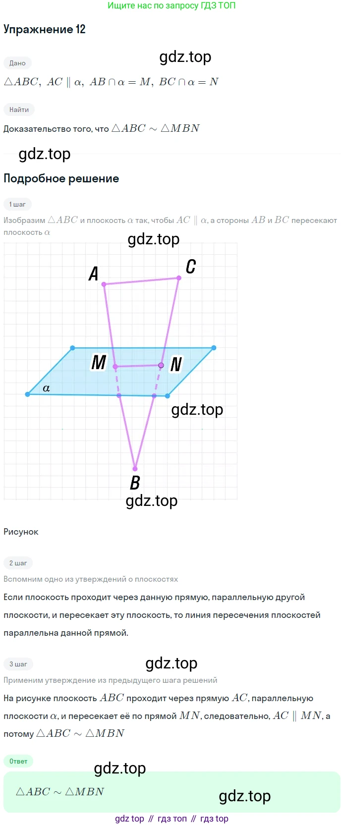 Геометрия, 10 класс рабочая тетрадь, авторы: Глазков Юрий Александрович, Юдина Ирина Игоревна, Бутузов Валентин Фёдорович, издательство Просвещение, Москва, 2020, коричневого цвета, страница 11, номер 12, Решение