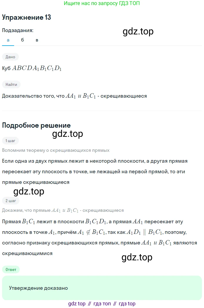 Геометрия, 10 класс рабочая тетрадь, авторы: Глазков Юрий Александрович, Юдина Ирина Игоревна, Бутузов Валентин Фёдорович, издательство Просвещение, Москва, 2020, коричневого цвета, страница 12, номер 13, Решение