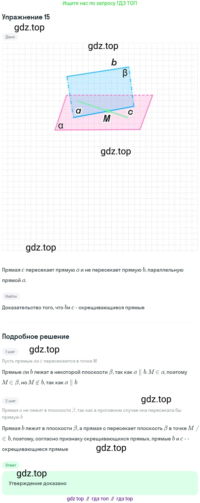 Геометрия, 10 класс рабочая тетрадь, авторы: Глазков Юрий Александрович, Юдина Ирина Игоревна, Бутузов Валентин Фёдорович, издательство Просвещение, Москва, 2020, коричневого цвета, страница 13, номер 15, Решение