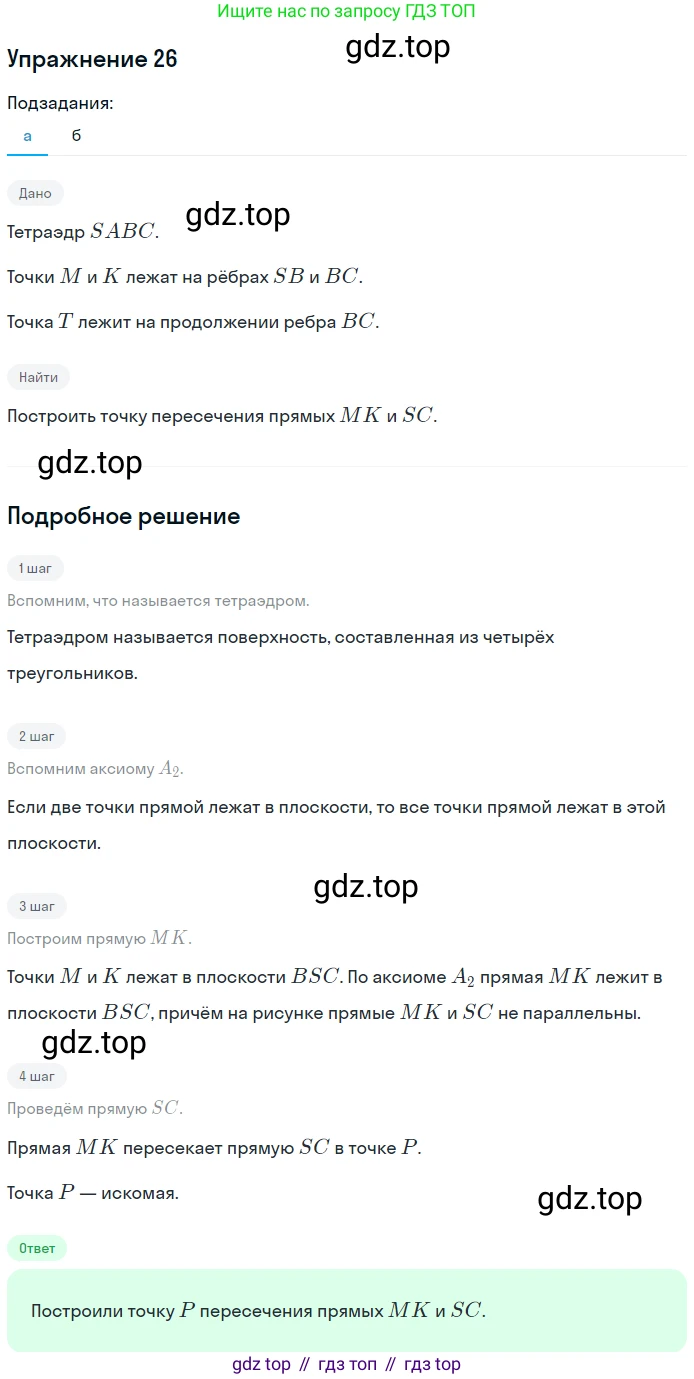 Геометрия, 10 класс рабочая тетрадь, авторы: Глазков Юрий Александрович, Юдина Ирина Игоревна, Бутузов Валентин Фёдорович, издательство Просвещение, Москва, 2020, коричневого цвета, страница 20, номер 26, Решение