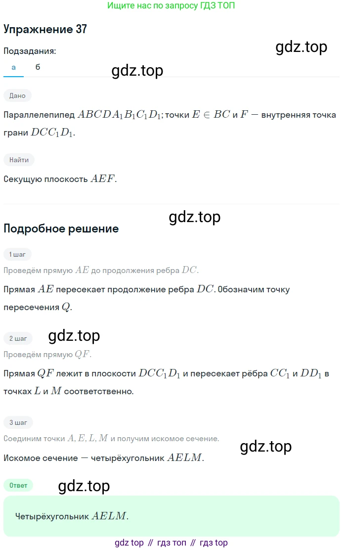 Геометрия, 10 класс рабочая тетрадь, авторы: Глазков Юрий Александрович, Юдина Ирина Игоревна, Бутузов Валентин Фёдорович, издательство Просвещение, Москва, 2020, коричневого цвета, страница 27, номер 37, Решение