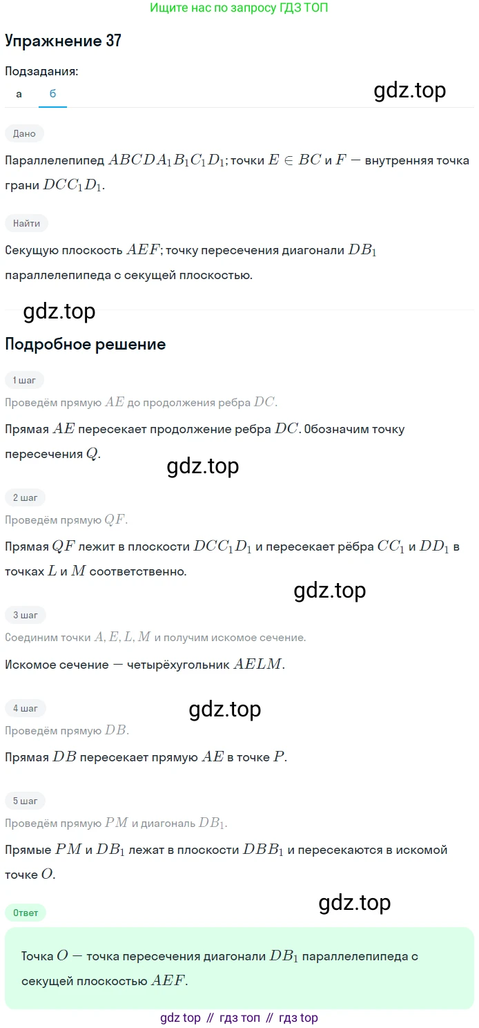 Геометрия, 10 класс рабочая тетрадь, авторы: Глазков Юрий Александрович, Юдина Ирина Игоревна, Бутузов Валентин Фёдорович, издательство Просвещение, Москва, 2020, коричневого цвета, страница 27, номер 37, Решение (продолжение 2)